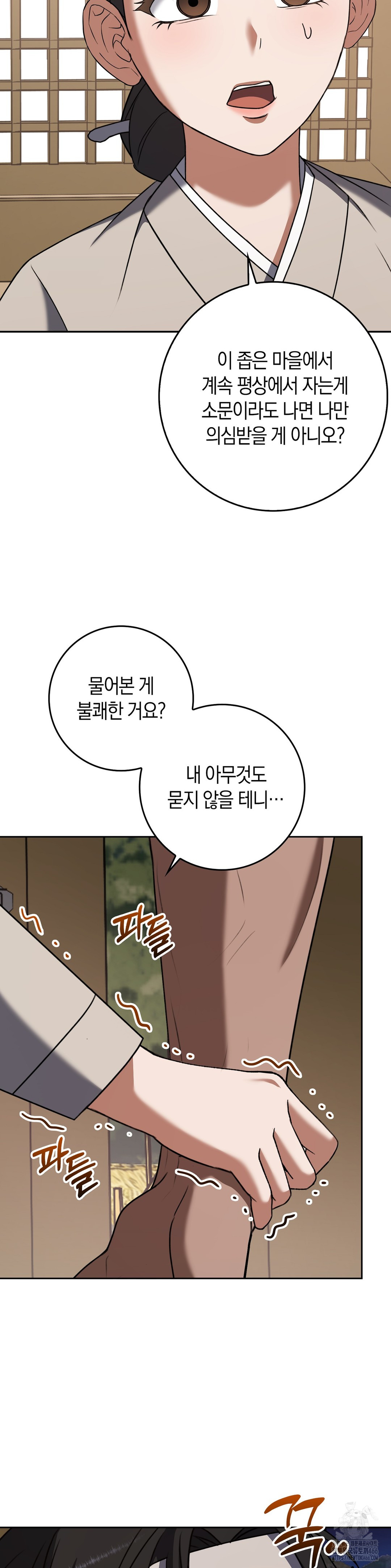 Baekjeong Raw Chapter 6 - Page 18