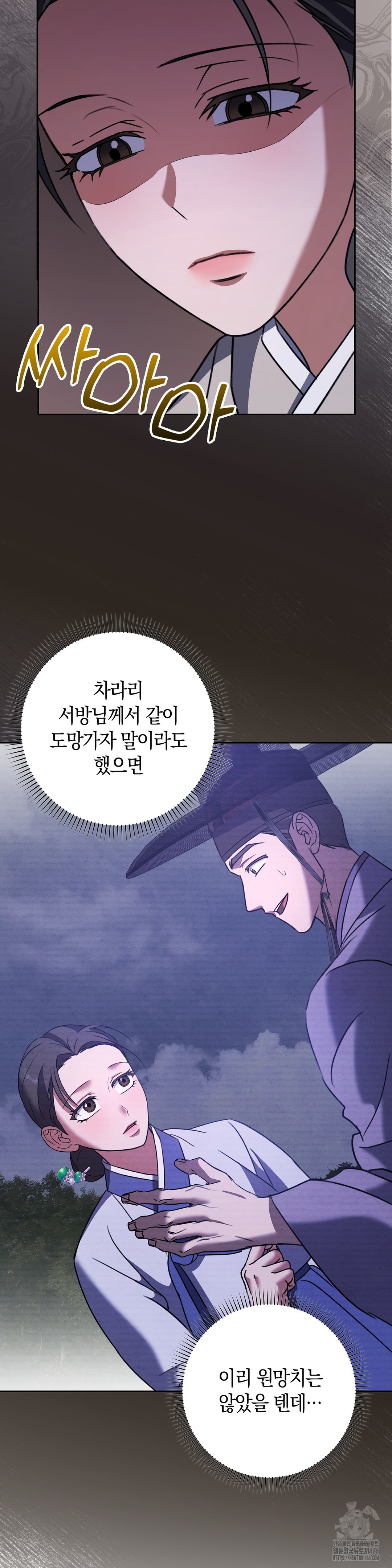 Baekjeong Raw Chapter 6 - Page 24