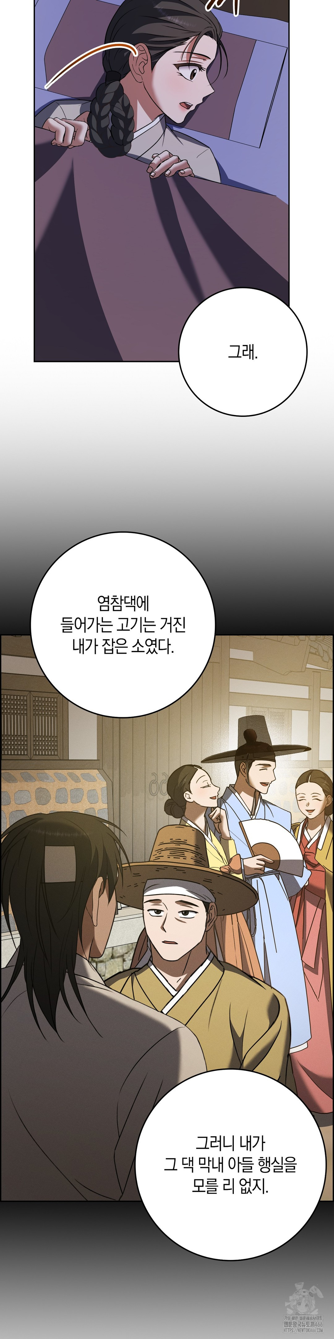 Baekjeong Raw Chapter 6 - Page 28