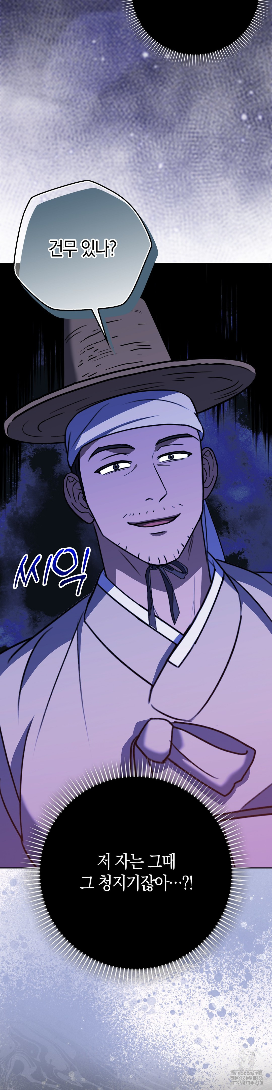 Baekjeong Raw Chapter 7 - Page 13