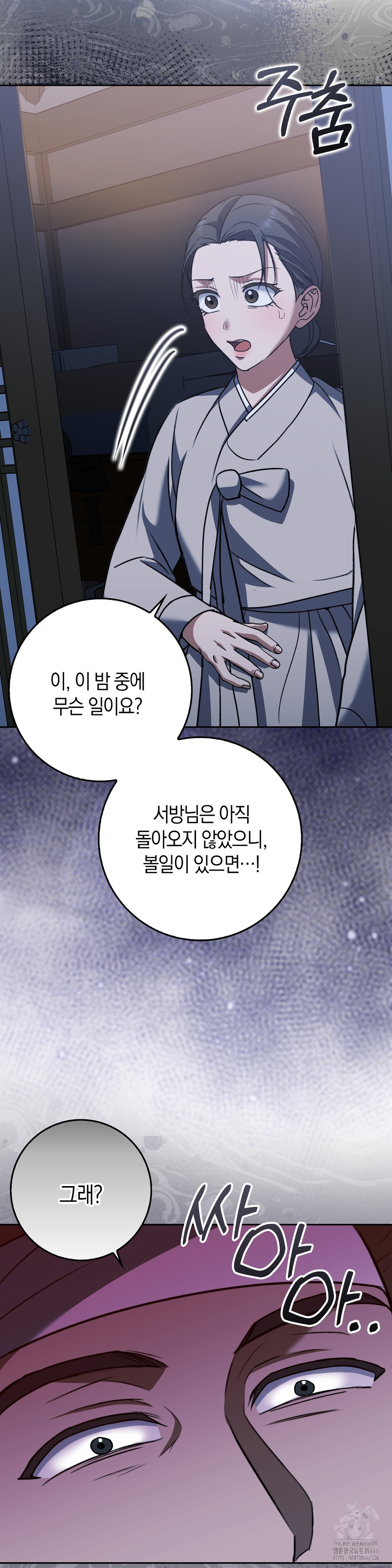 Baekjeong Raw Chapter 7 - Page 14