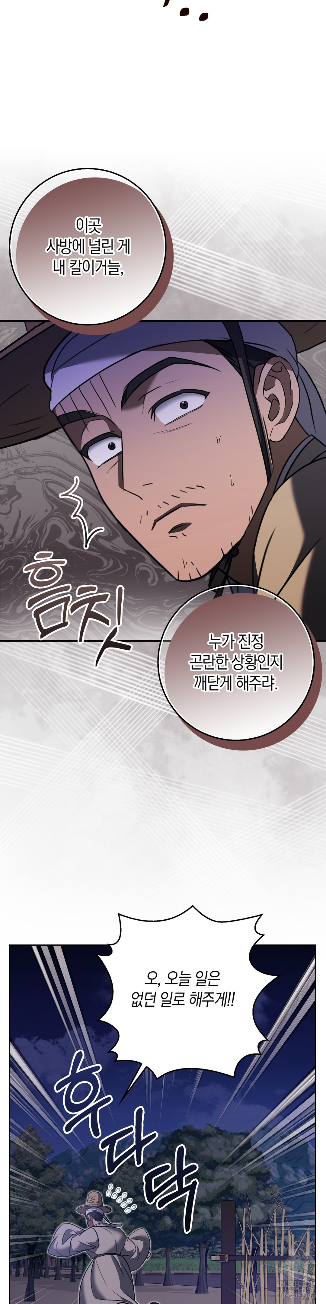 Baekjeong Raw Chapter 7 - Page 24