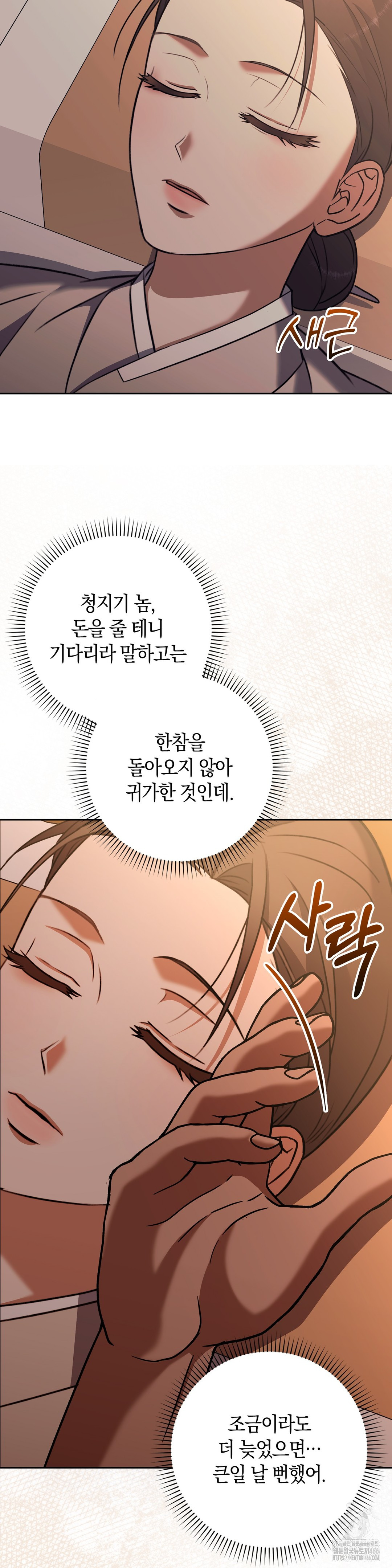 Baekjeong Raw Chapter 7 - Page 29