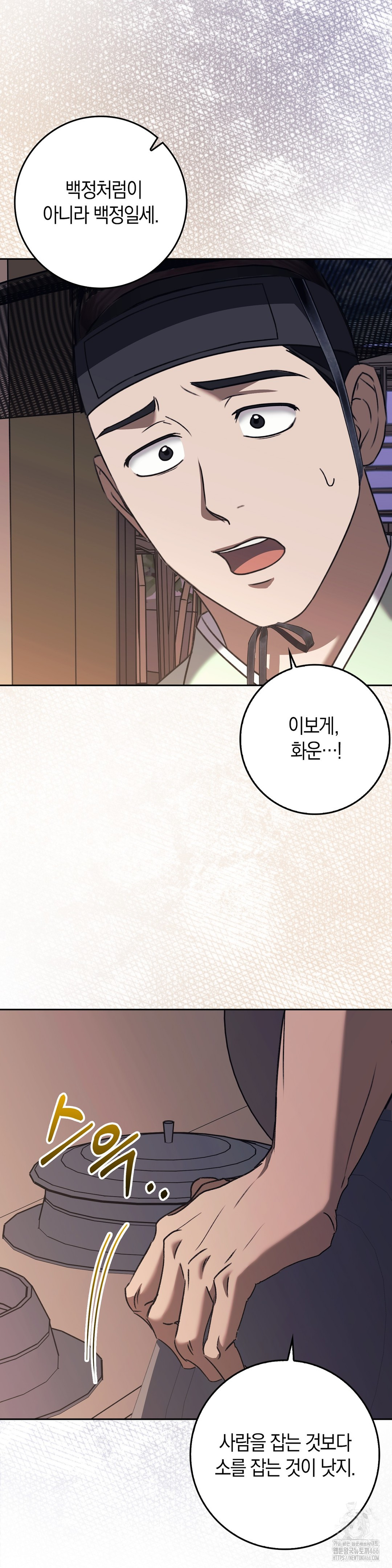 Baekjeong Raw Chapter 7 - Page 35