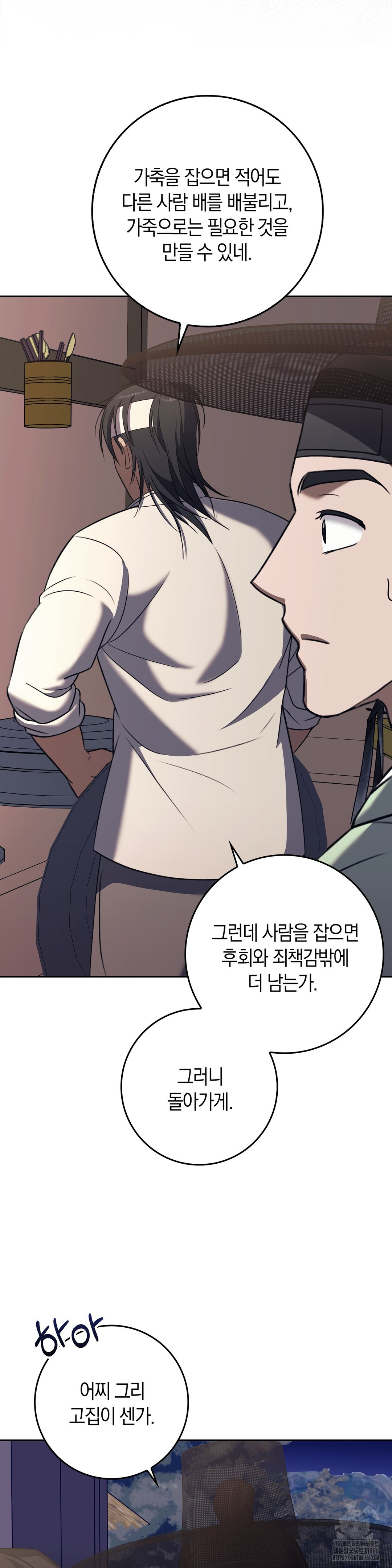 Baekjeong Raw Chapter 7 - Page 36