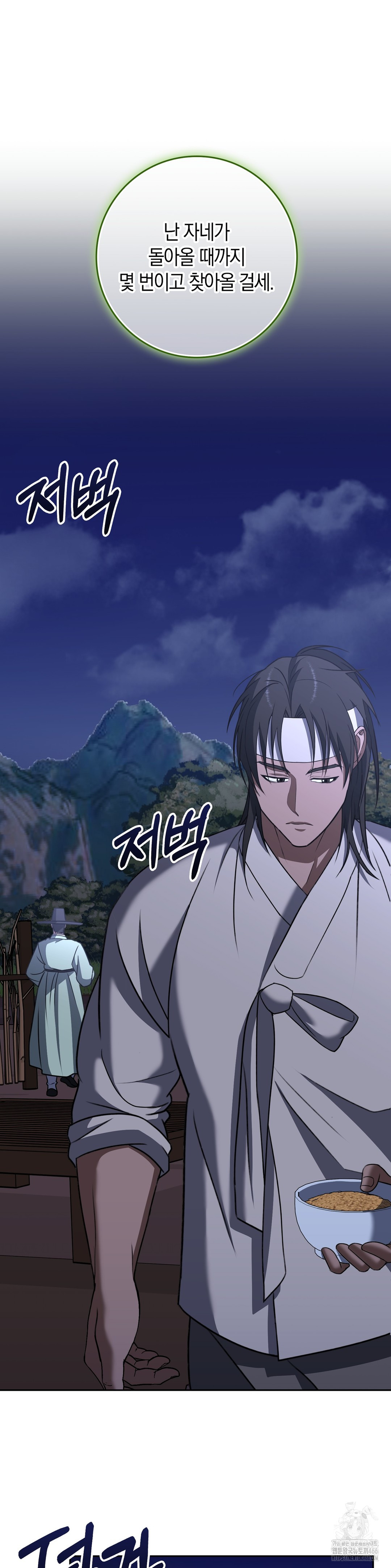 Baekjeong Raw Chapter 7 - Page 39