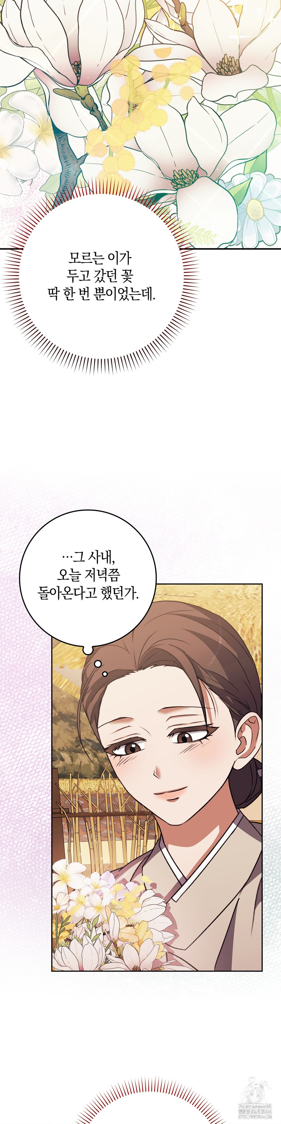 Baekjeong Raw Chapter 7 - Page 7