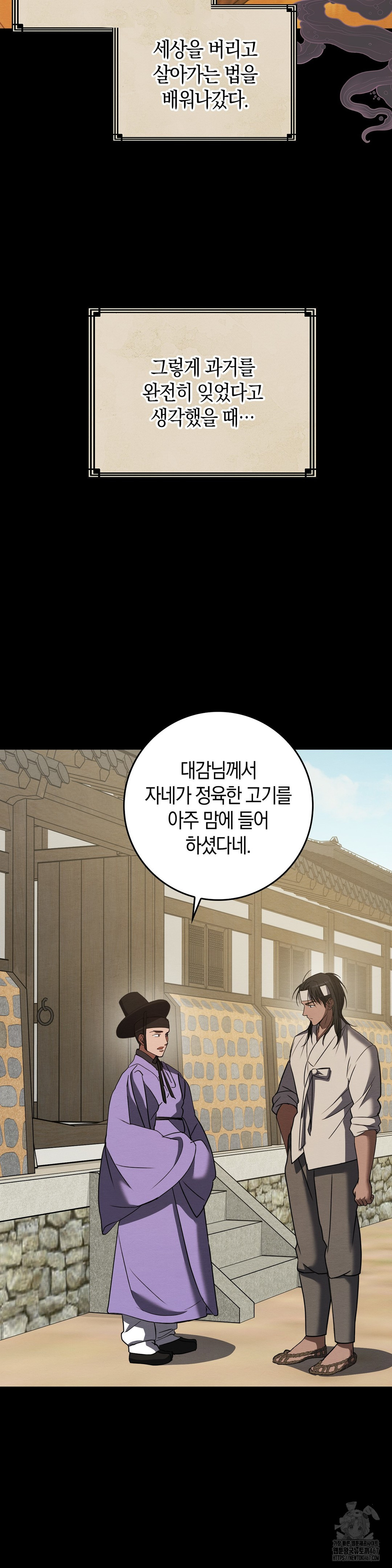 Baekjeong Raw Chapter 8 - Page 15