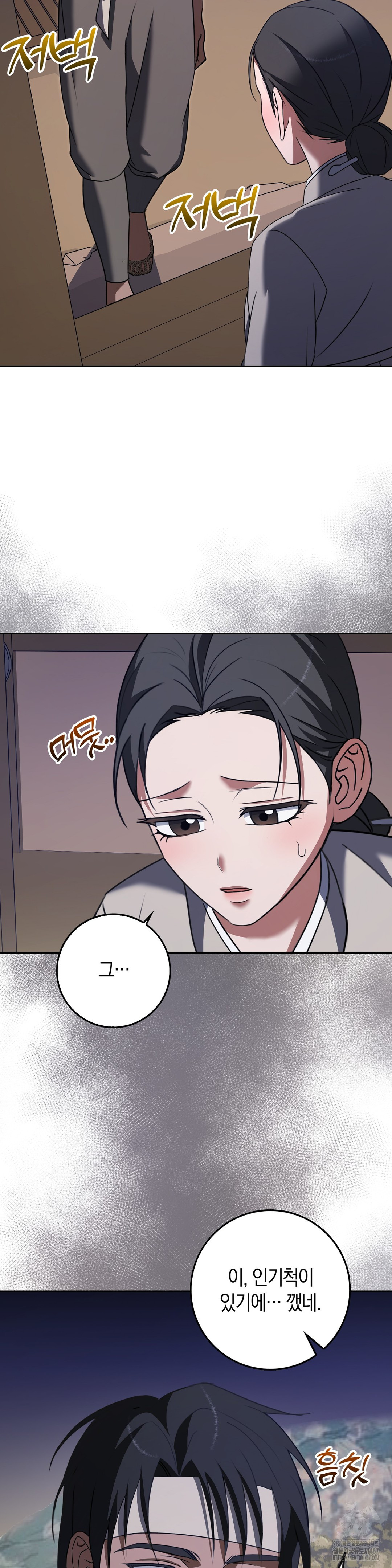 Baekjeong Raw Chapter 8 - Page 2