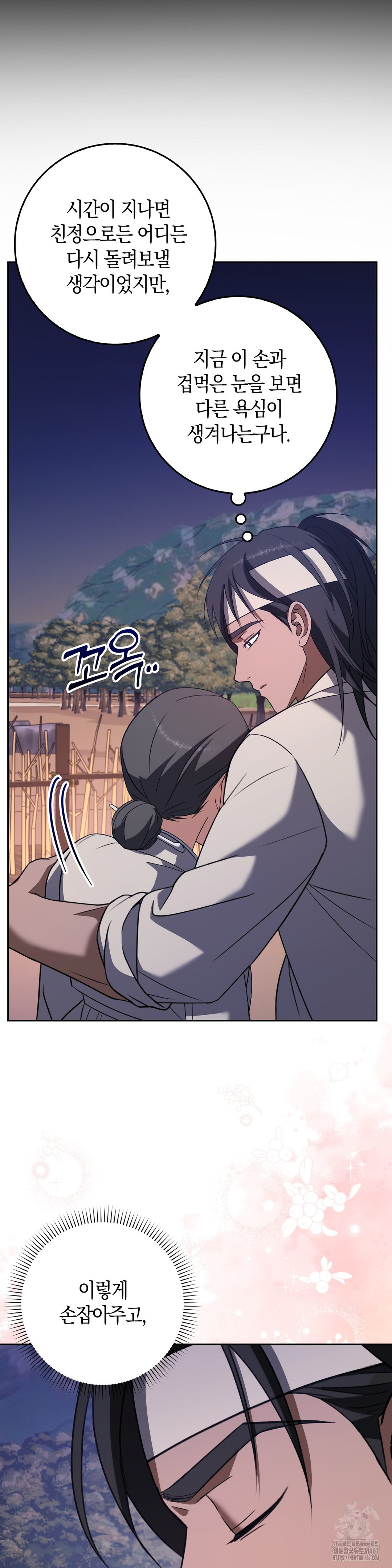 Baekjeong Raw Chapter 8 - Page 20