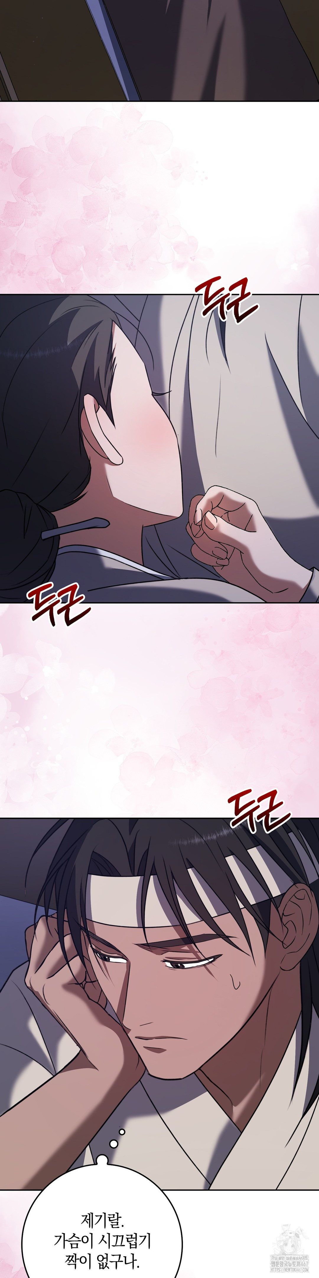 Baekjeong Raw Chapter 8 - Page 23