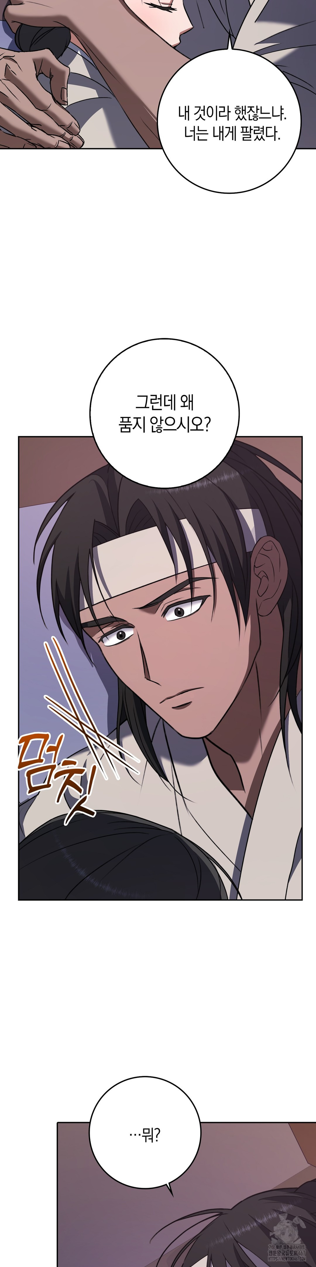 Baekjeong Raw Chapter 8 - Page 27