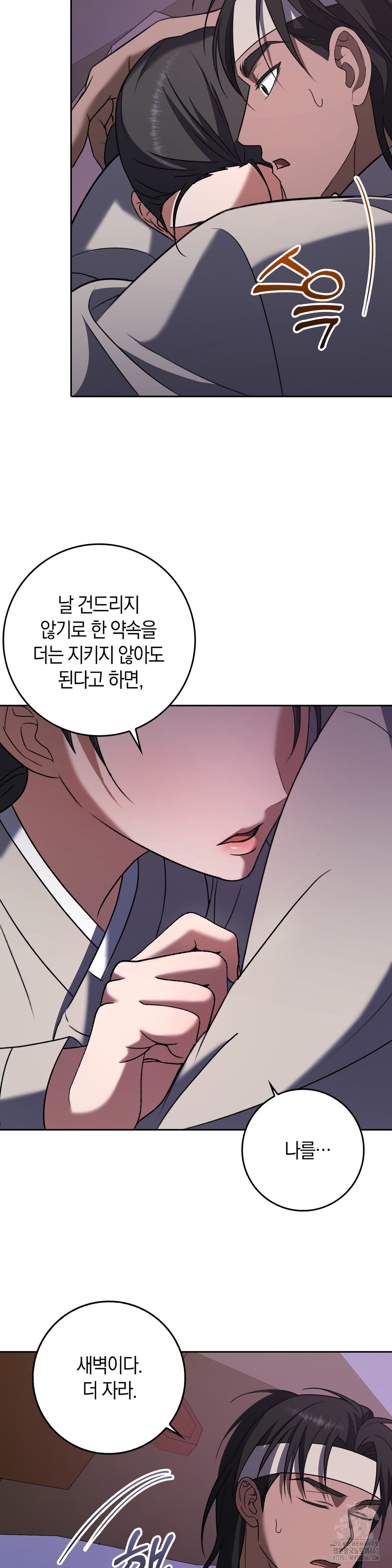 Baekjeong Raw Chapter 8 - Page 28