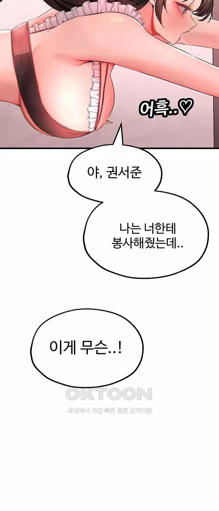 The BJ Manager Who Boosts His Favorability Raw Chapter 8 - Page 33