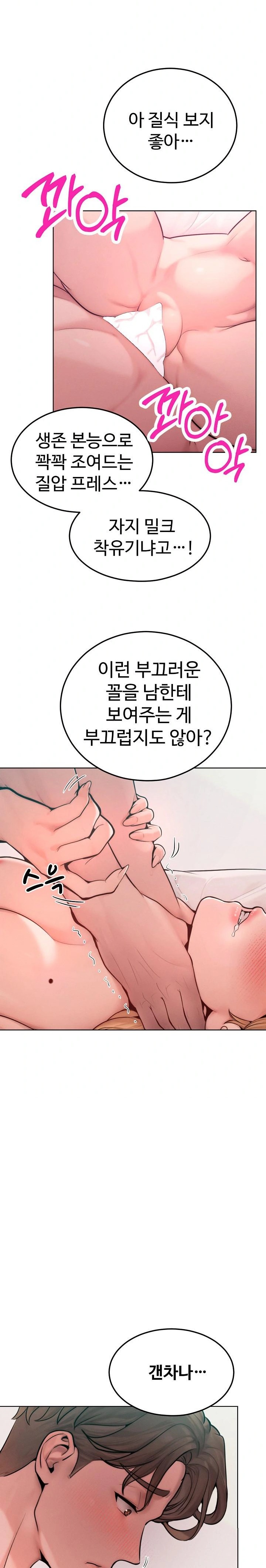 Tasty Missus x4 Raw Chapter 10 - Page 25