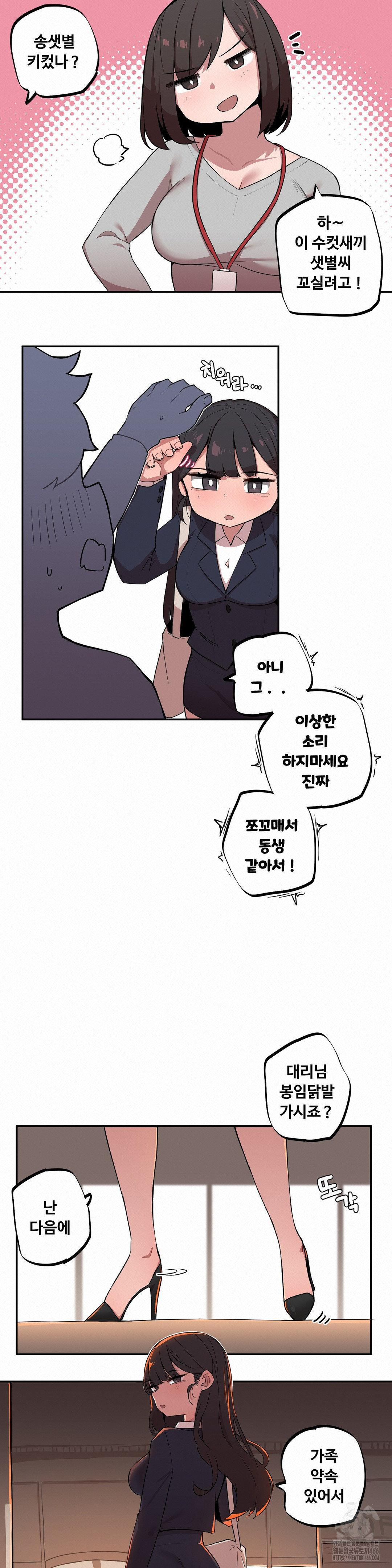 Noona and her BIG little Bro Raw Chapter 5 - Page 11