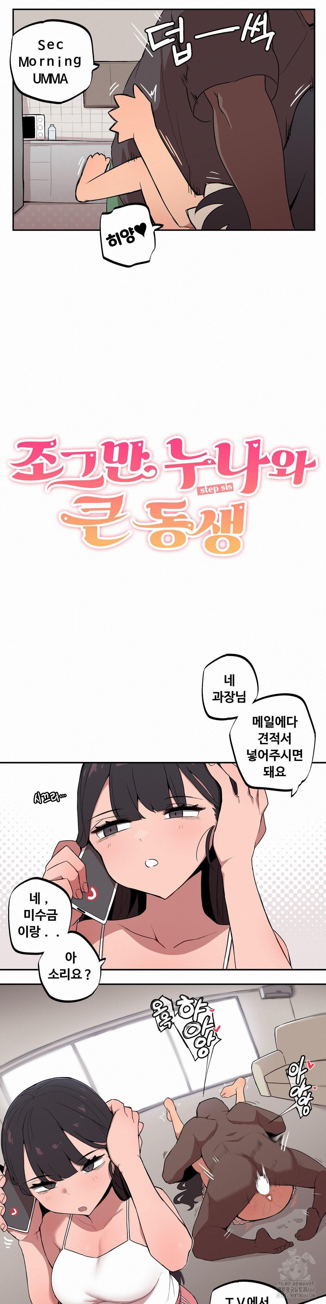 Noona and her BIG little Bro Raw Chapter 7 - Page 2