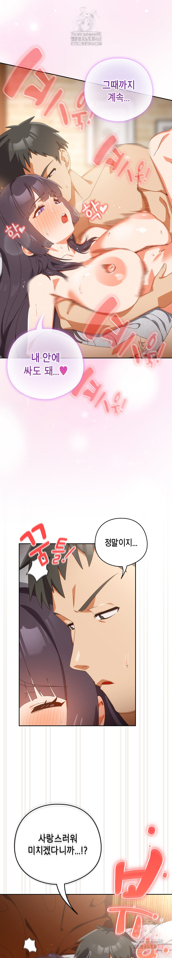 Like No Other Raw Chapter 44 - Page 9
