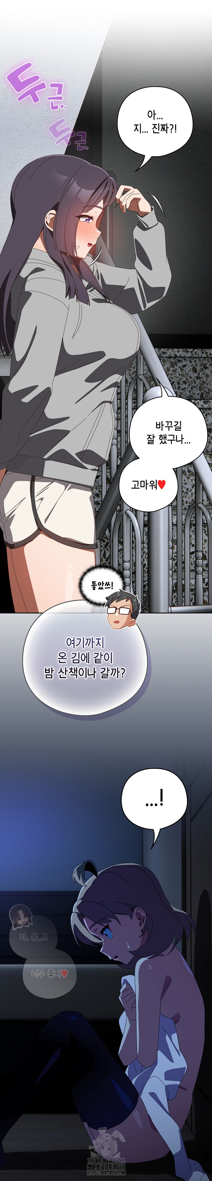 Like No Other Raw Chapter 48 - Page 23