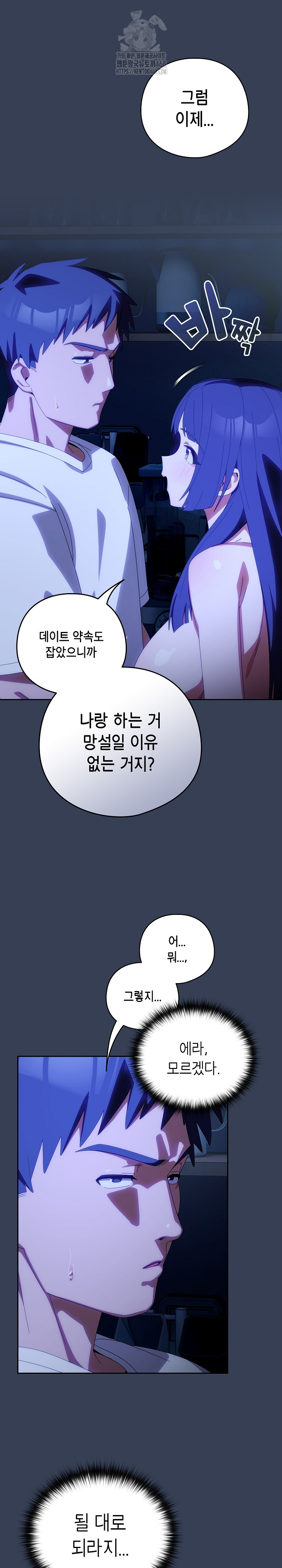 Like No Other Raw Chapter 50 - Page 14
