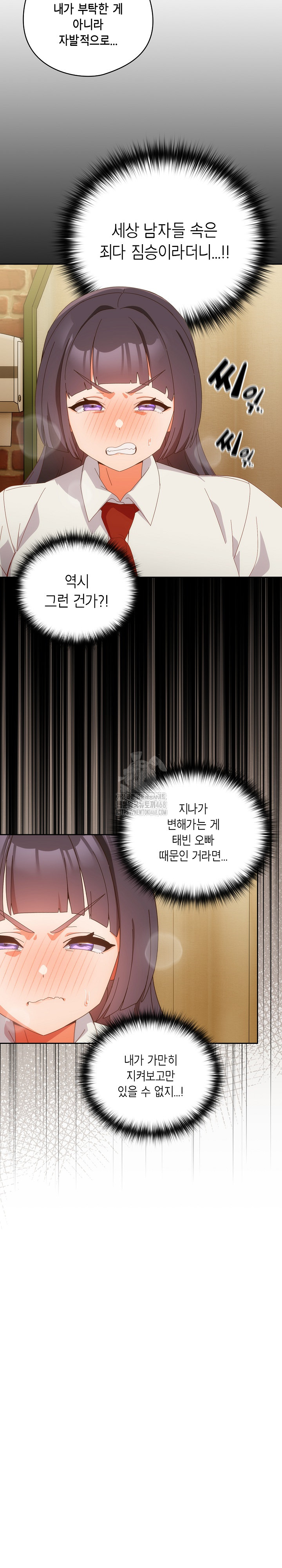 Like No Other Raw Chapter 51 - Page 29