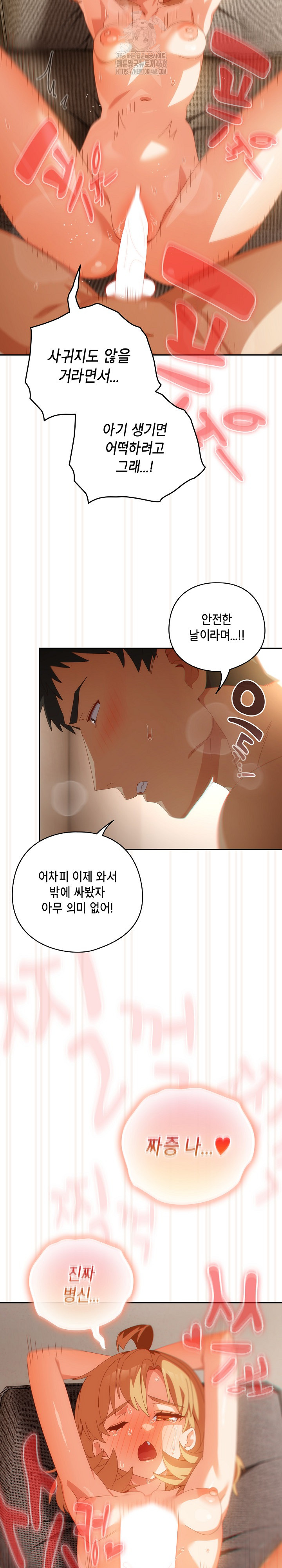 Like No Other Raw Chapter 57 - Page 29
