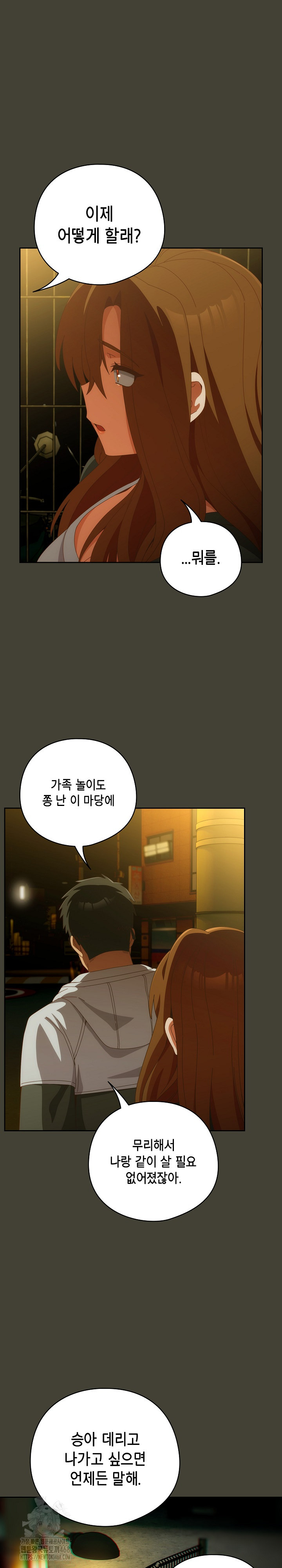 Like No Other Raw Chapter 58 - Page 21