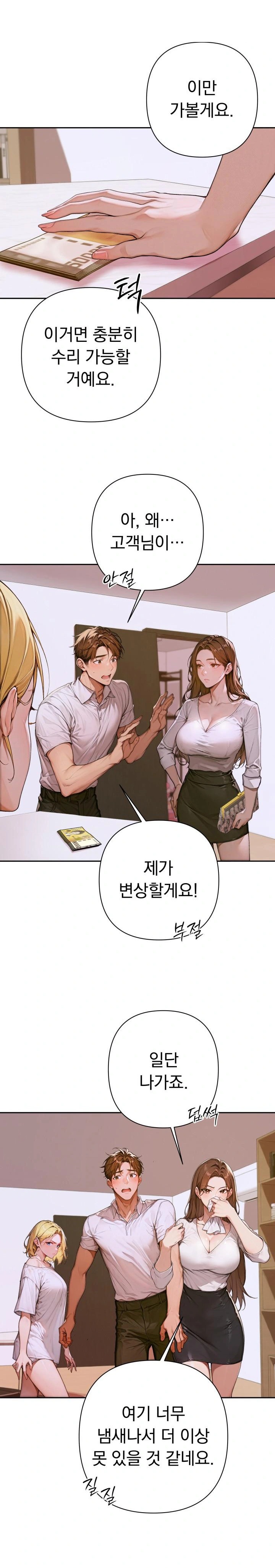 Desire Village Raw Chapter 2 - Page 31