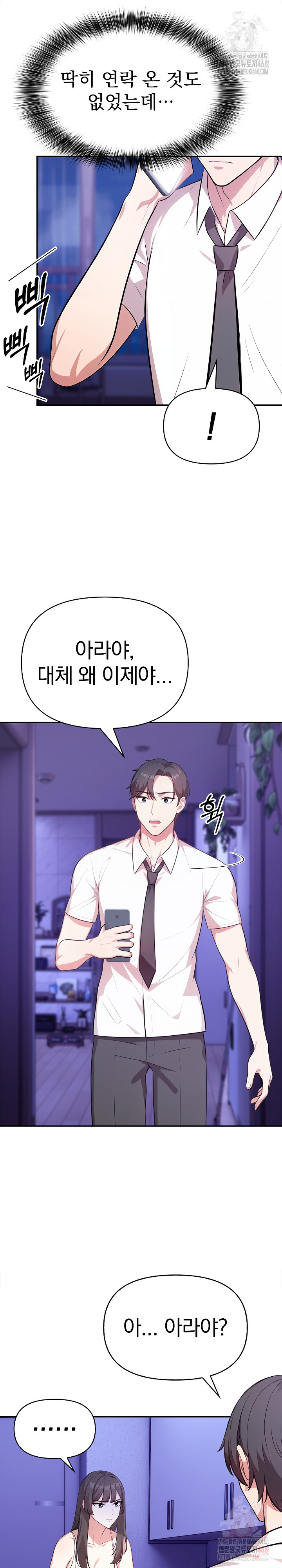 My Cousin Raw Chapter 18 - Page 2