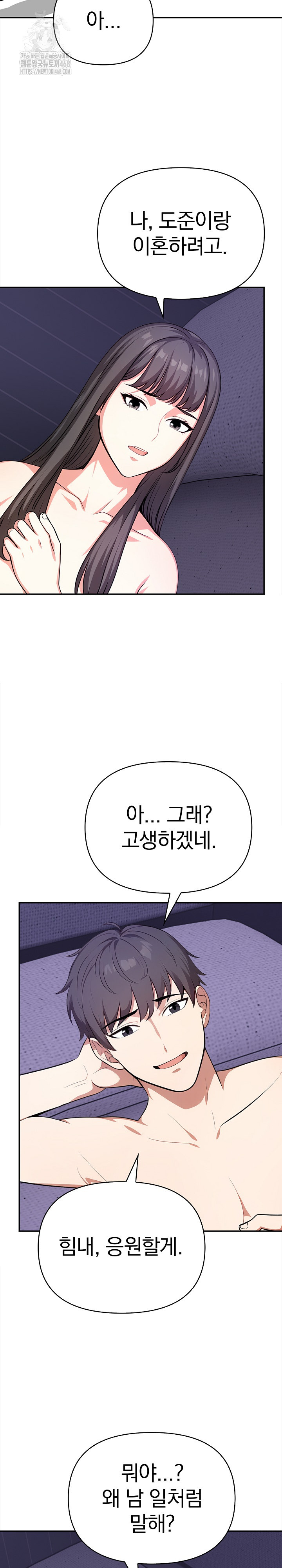 My Cousin Raw Chapter 19 - Page 12