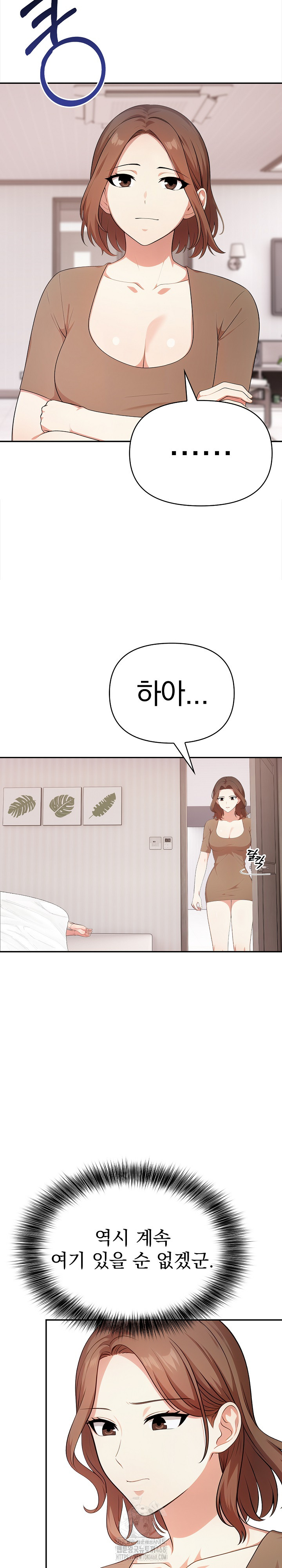 My Cousin Raw Chapter 20 - Page 7