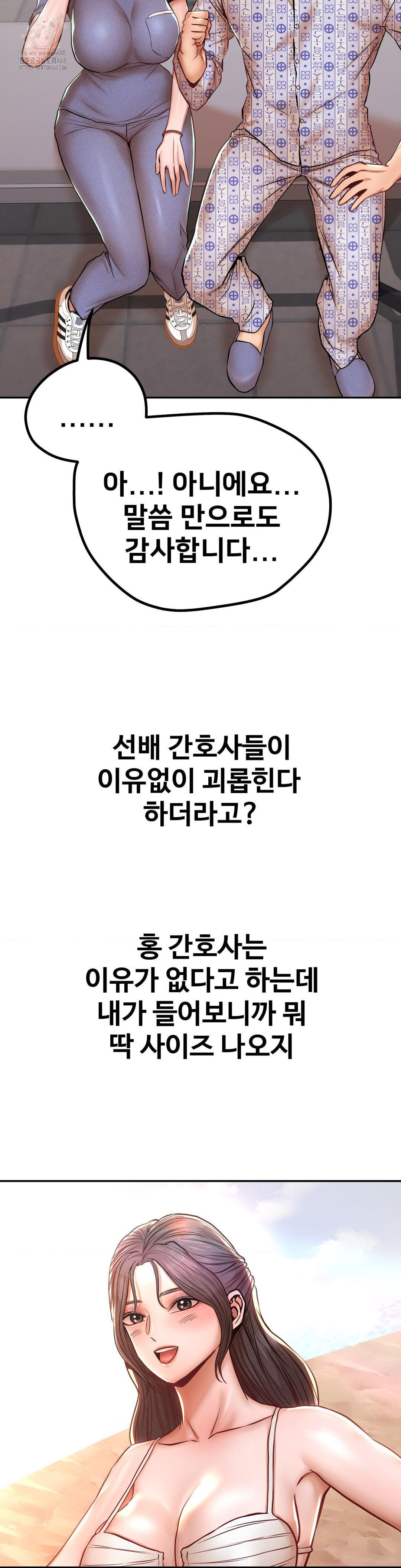 Could it Be True? Raw Chapter 118 - Page 2