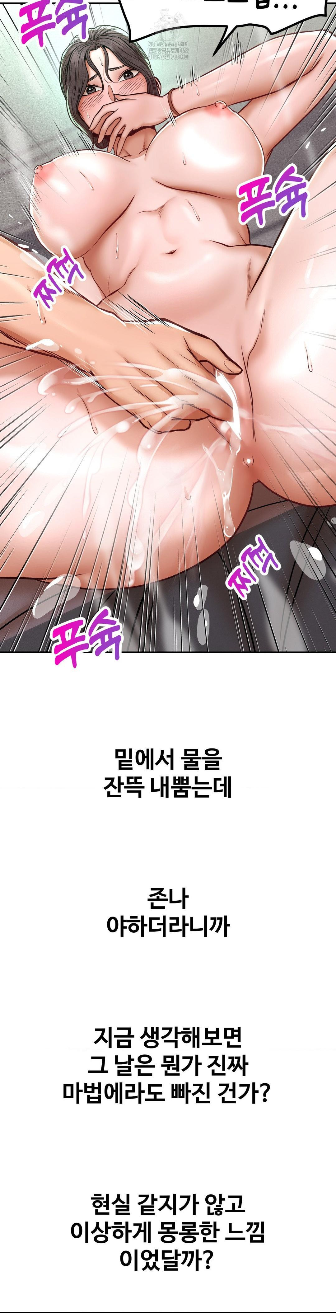 Could it Be True? Raw Chapter 119 - Page 8