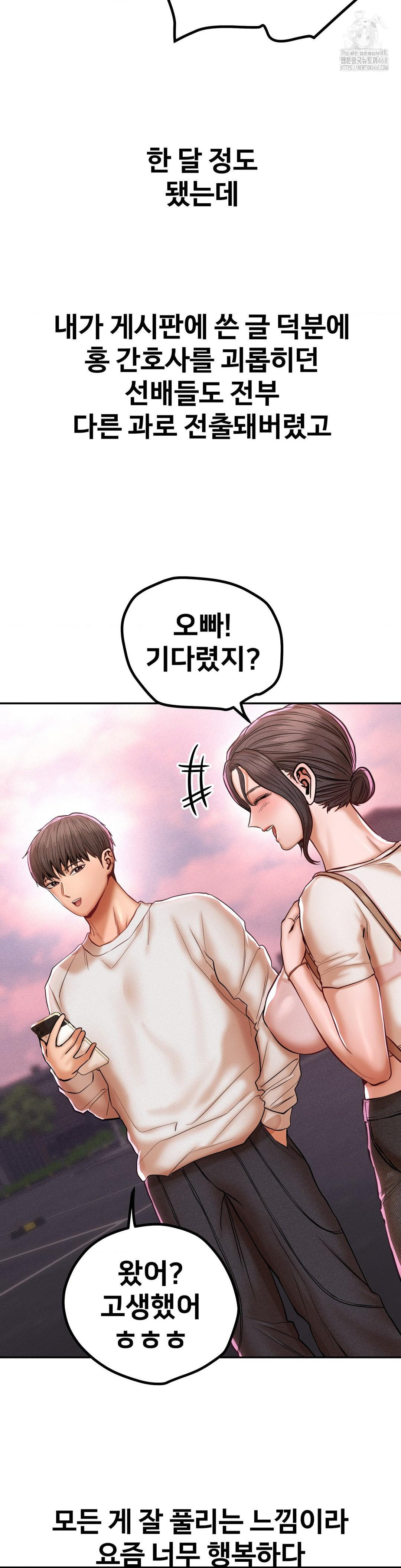 Could it Be True? Raw Chapter 120 - Page 12