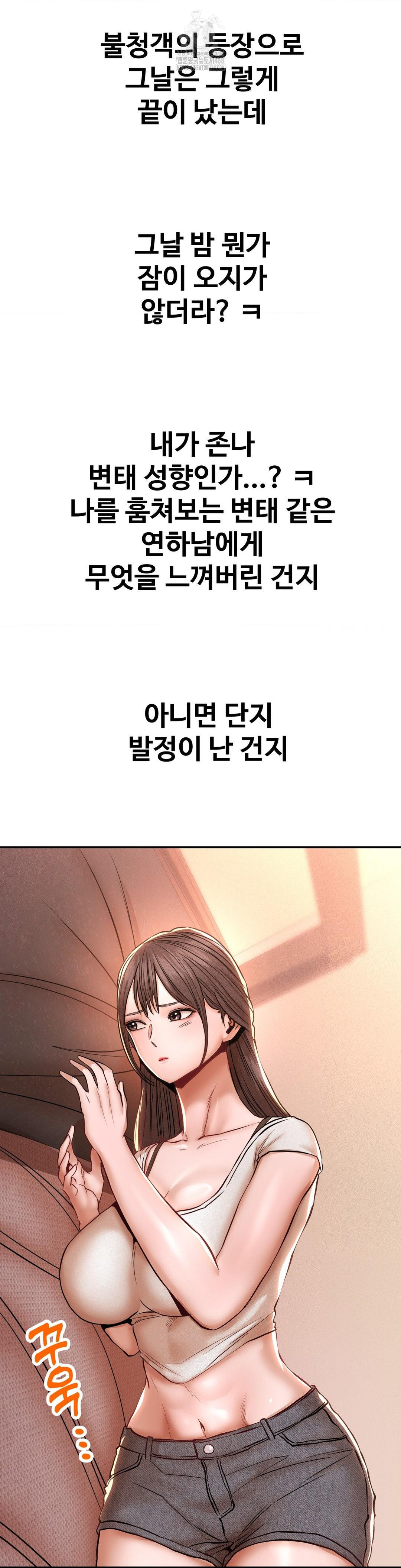 Could it Be True? Raw Chapter 123 - Page 12