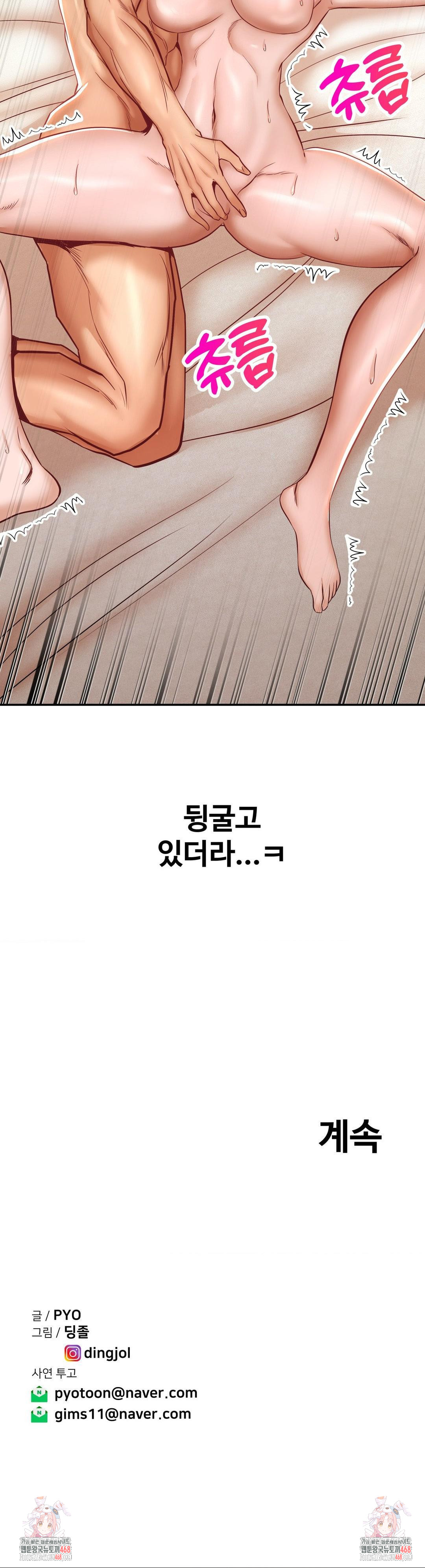 Could it Be True? Raw Chapter 141 - Page 11