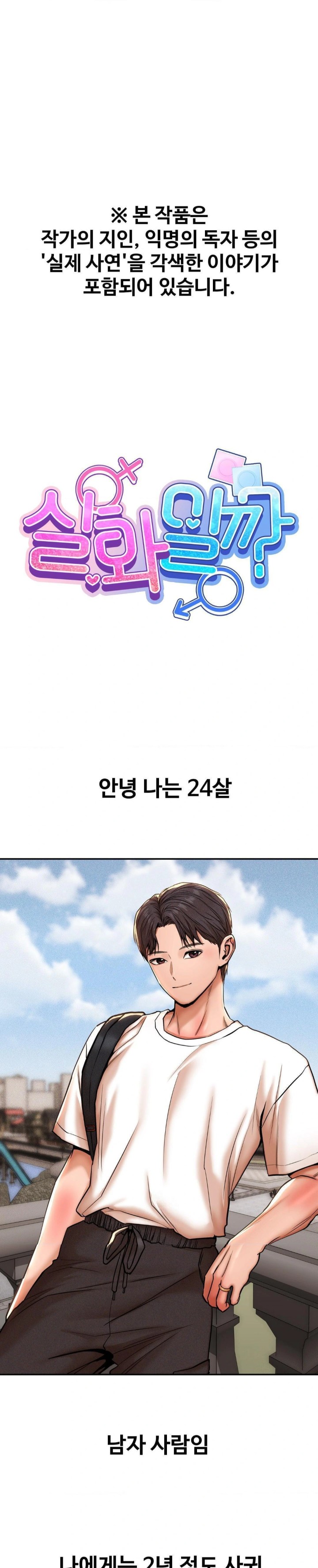 Could it Be True? Raw Chapter 67 - Page 1