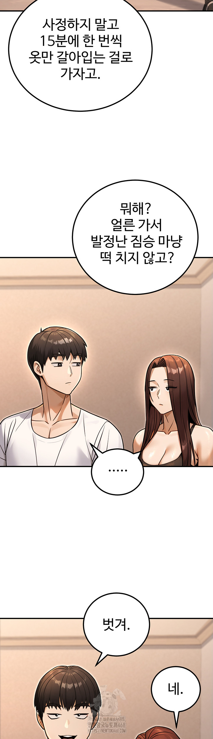The Public Servant’s Double Life Raw Chapter 31 - Page 53