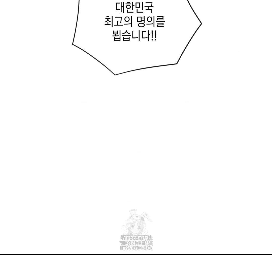 Senior Assistant Instructor Raw Chapter 23 - Page 113