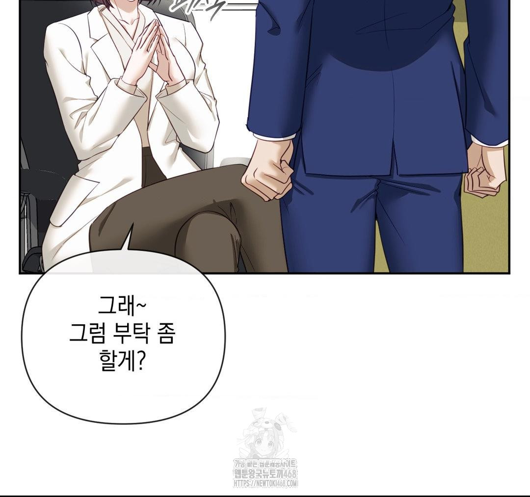 Senior Assistant Instructor Raw Chapter 23 - Page 137