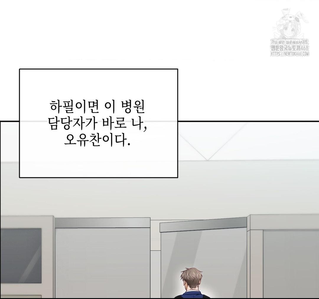 Senior Assistant Instructor Raw Chapter 23 - Page 73