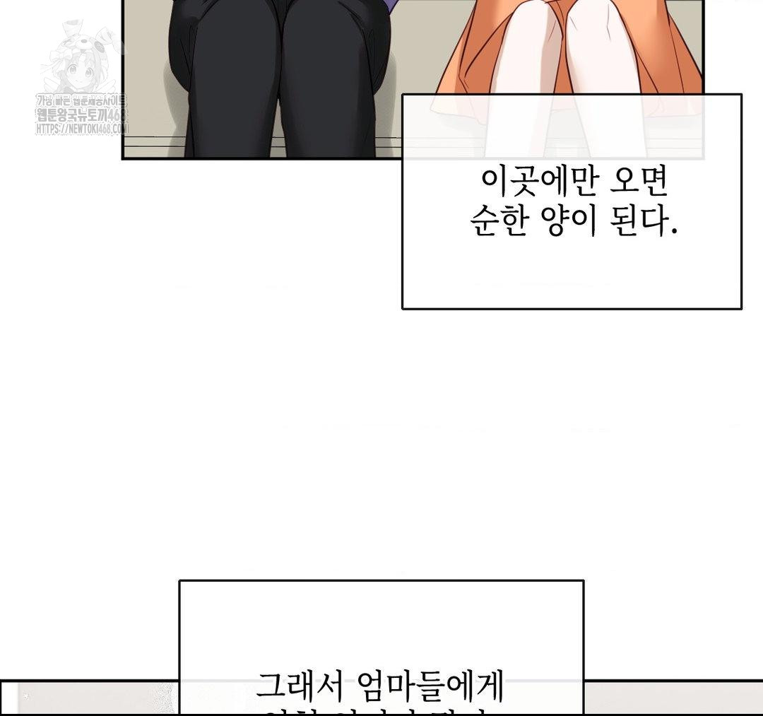 Senior Assistant Instructor Raw Chapter 23 - Page 83