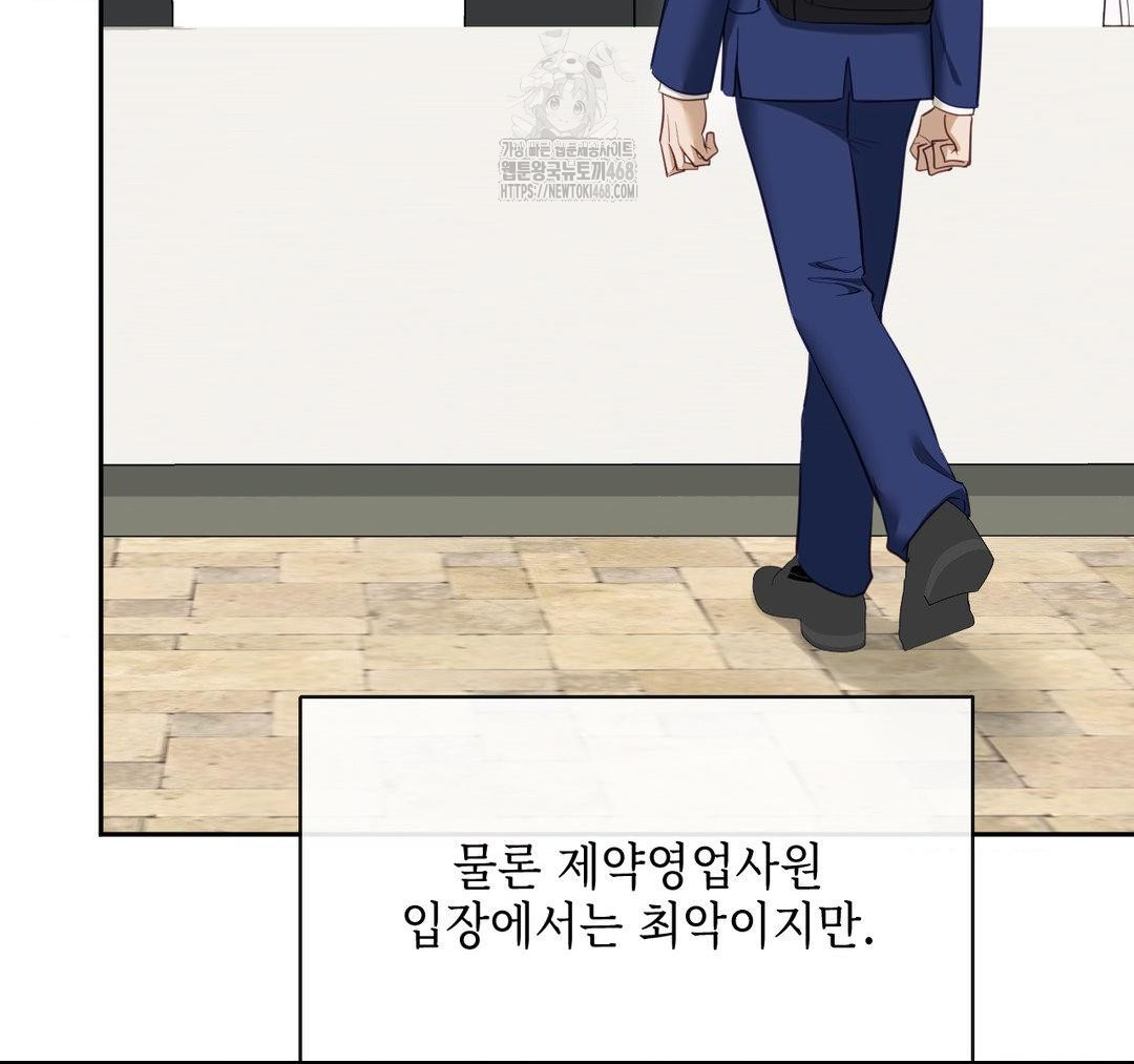 Senior Assistant Instructor Raw Chapter 23 - Page 87