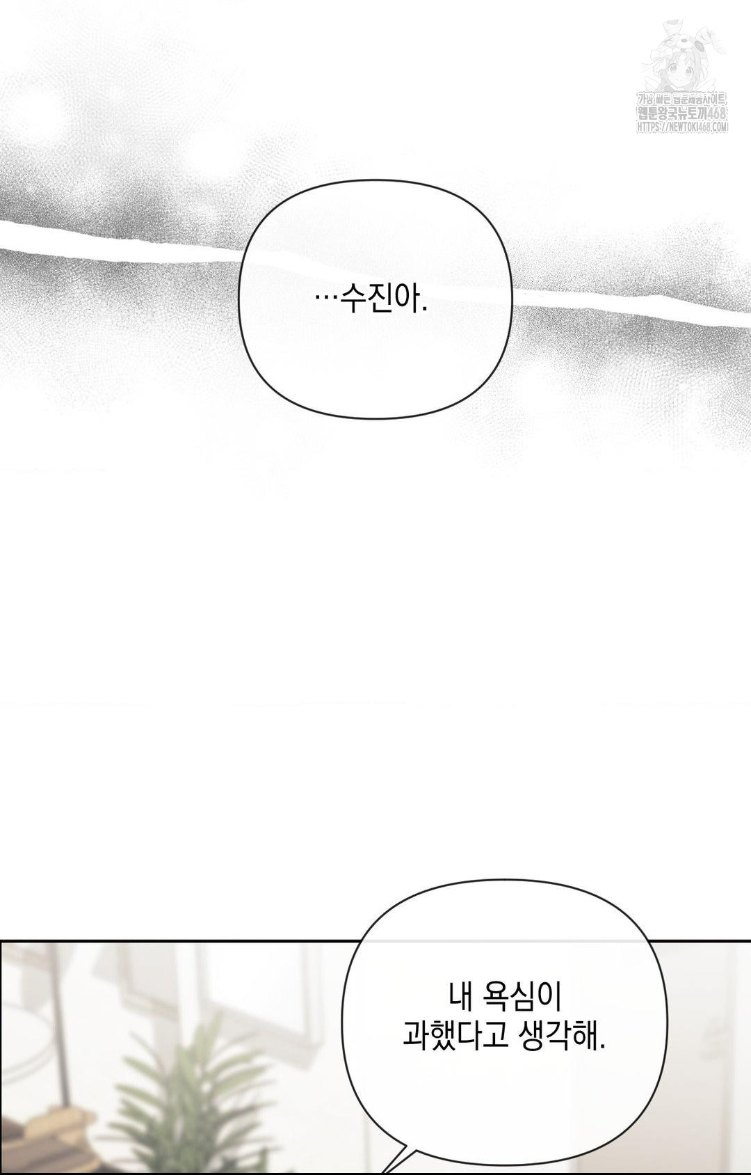 Senior Assistant Instructor Raw Chapter 28 - Page 6