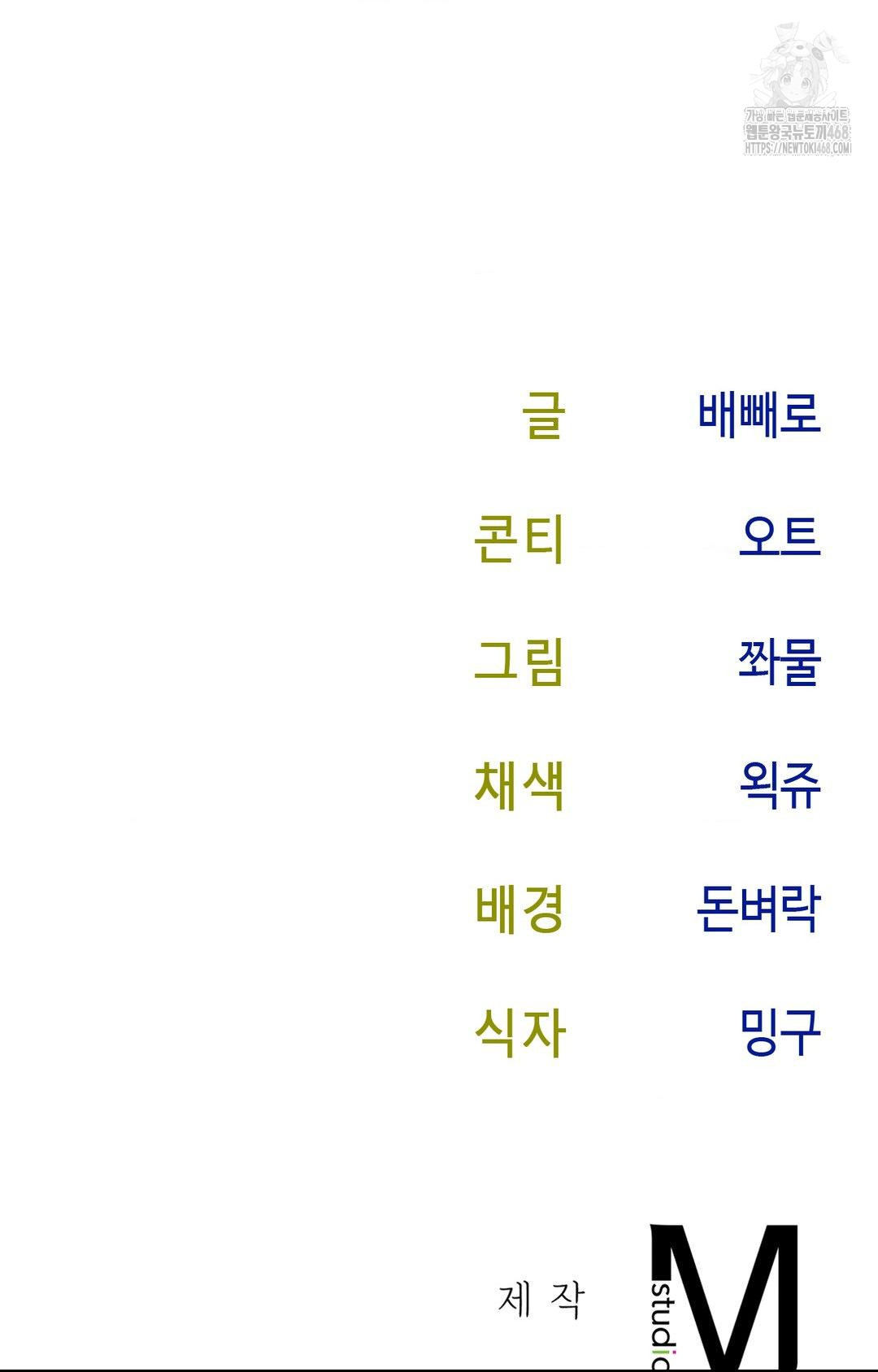 Senior Assistant Instructor Raw Chapter 31 - Page 102