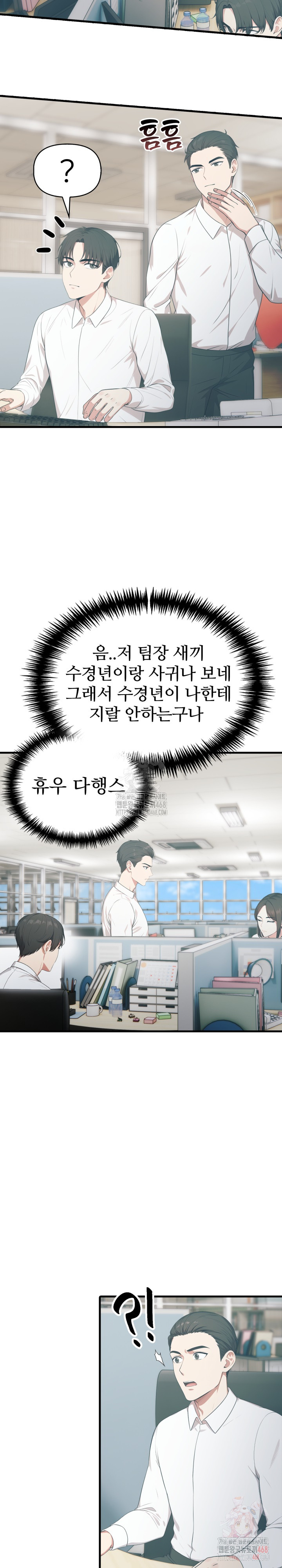 A Summer Day with an Intern and a Married Female Boss Raw Chapter 17 - Page 7