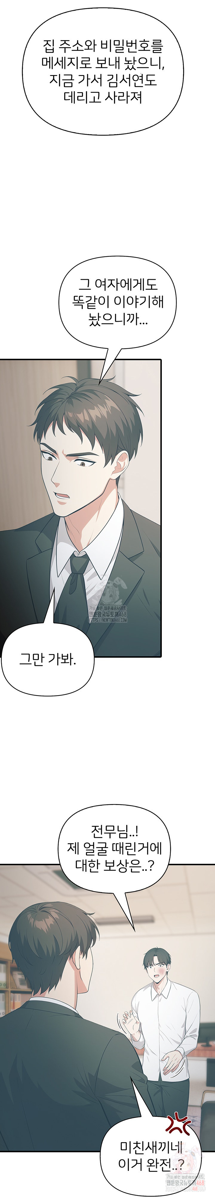 A Summer Day with an Intern and a Married Female Boss Raw Chapter 18 - Page 3