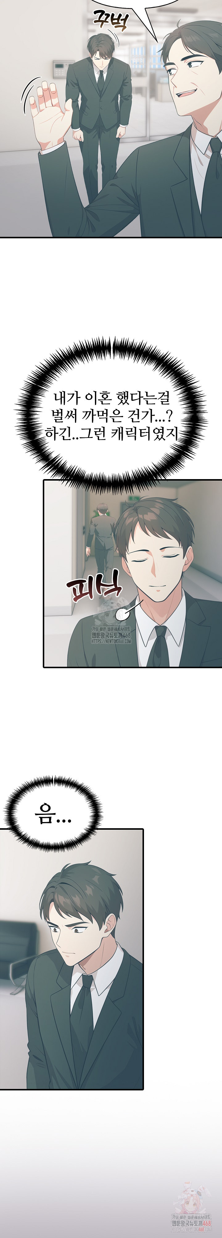 A Summer Day with an Intern and a Married Female Boss Raw Chapter 19 - Page 14