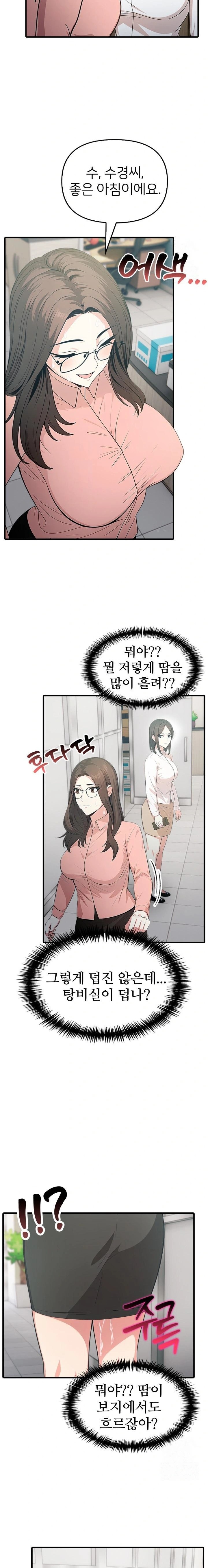 A Summer Day with an Intern and a Married Female Boss Raw Chapter 5 - Page 16