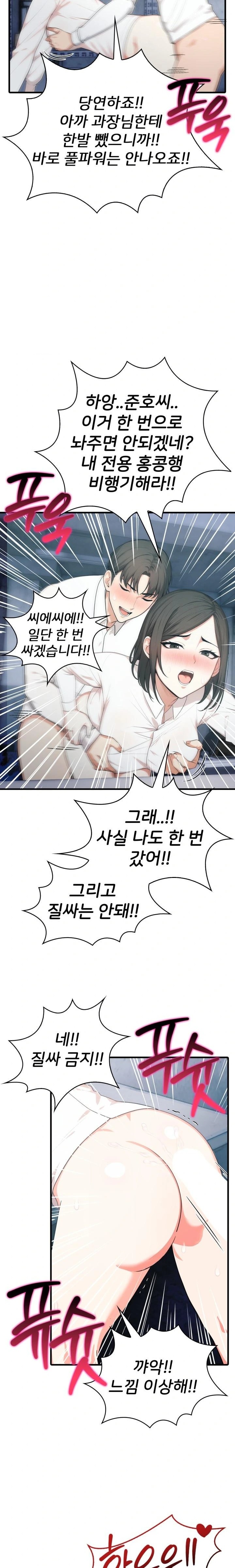 A Summer Day with an Intern and a Married Female Boss Raw Chapter 7 - Page 4